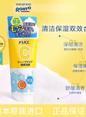 ROHTO乐敦CC酵素洗面奶温和泡沫深层清洁皮肤毛孔洁面保湿维C日本