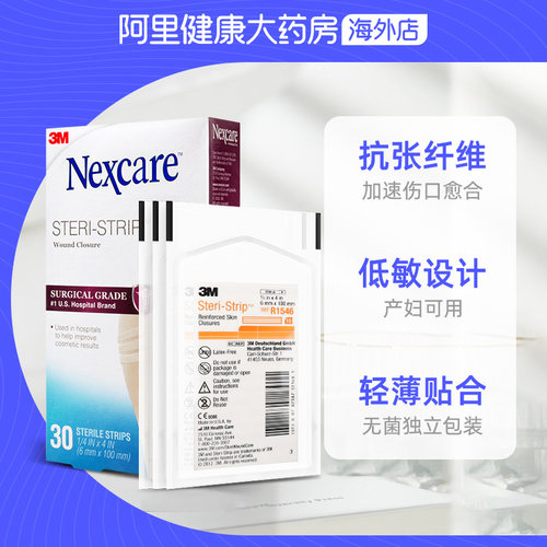 3M免缝胶带拉合减张胶布无菌剖腹产抑制疤痕增生美容提拉胶带30根 - 图2