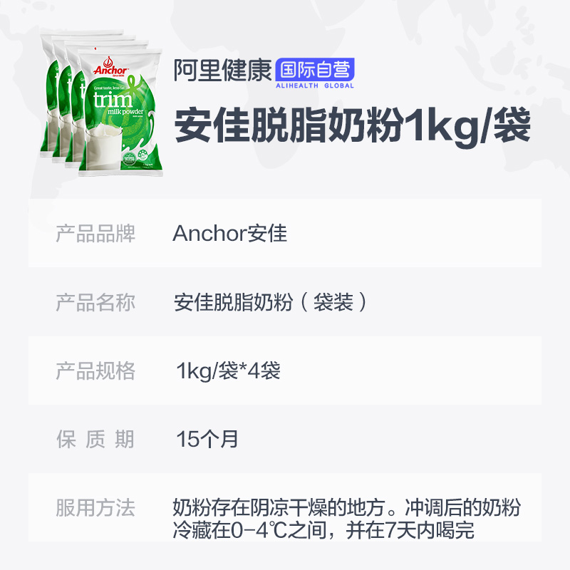 阿里健康海外旗舰店新西兰安佳牛奶粉青少年学生中老年孕妇冲饮早餐奶 1KG*43