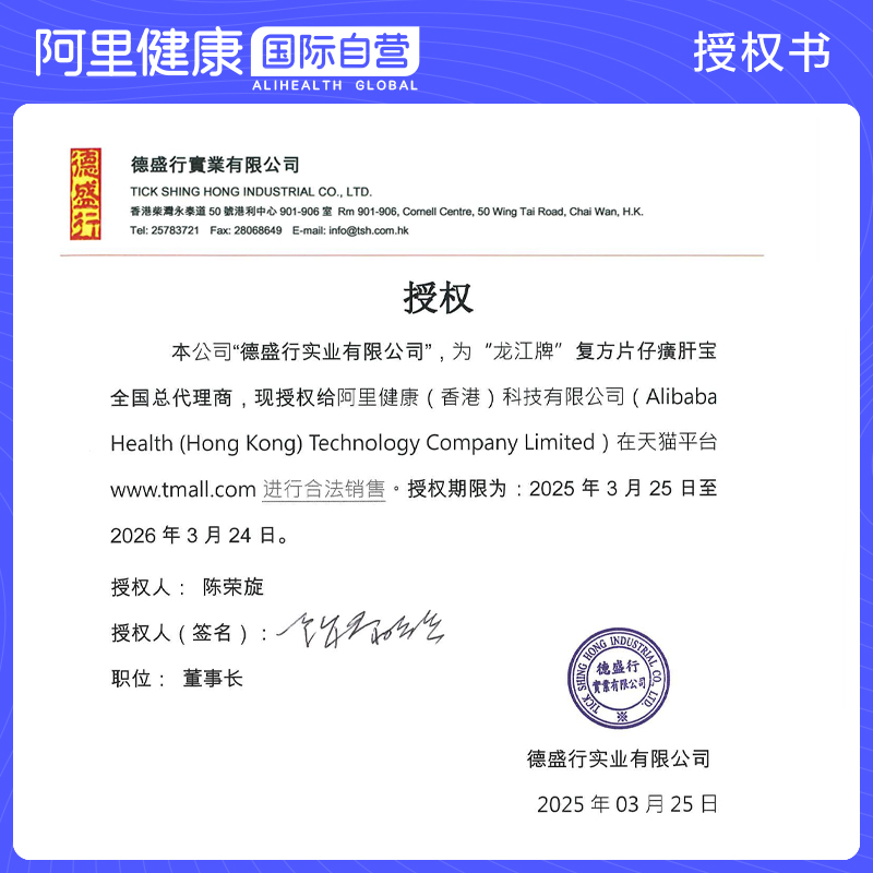 自营】港版龙江牌漳州复方片仔癀肝宝护肝片官方旗舰店正品60片