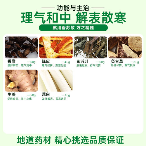 科达制药香苏散浓缩颗粒200g理气和中解表散寒旗舰店中成药非丸 - 图1