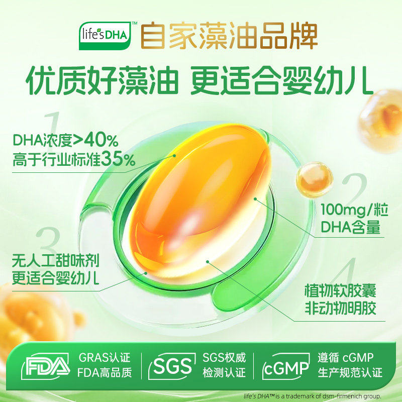 life's DHA帝斯曼进口宝宝DHA藻油胶囊婴幼儿童90粒/瓶