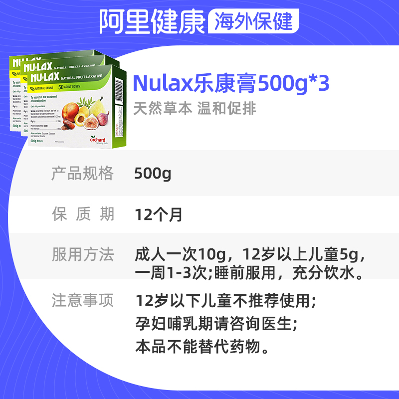 Nulax乐康膏果蔬膳食纤维润养排淤畅快肠道温和助排500g/盒 *3