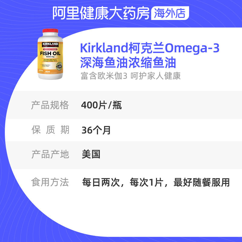 美国柯克兰 Kirkland高含量浓缩深海鱼油Omega-3富含DHA 400粒_虎窝淘