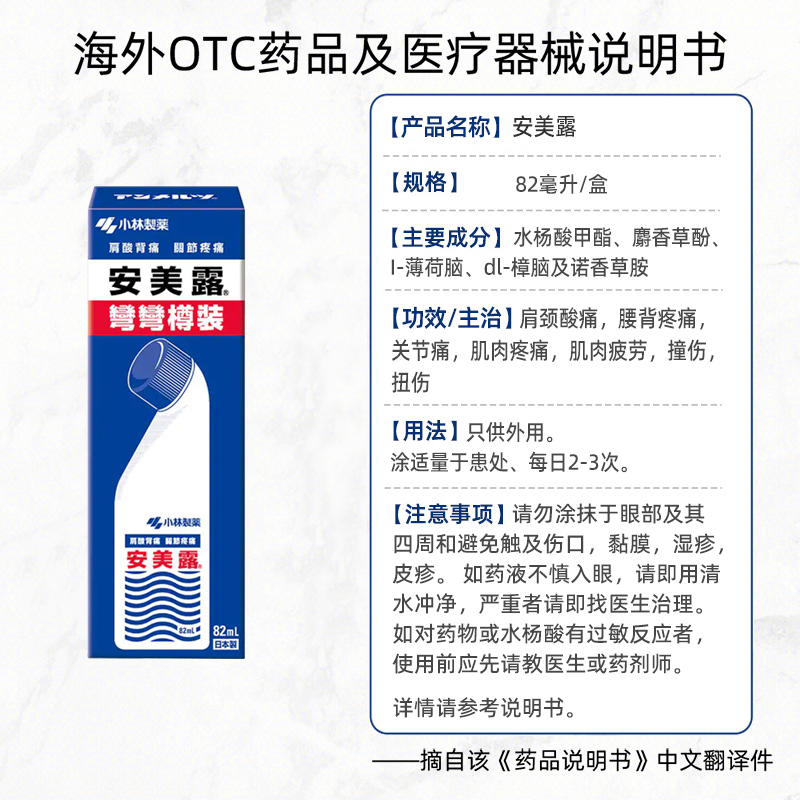 日本港版小林制药安美露正品进口酸痛腰背关节肩颈痛弯弯樽装82ml