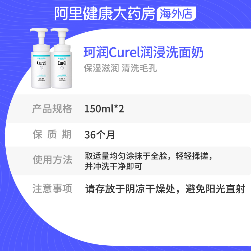 Curel珂潤潤浸洗面奶氨基酸泡沫潔面乳霜敏感肌男女150ml*2lesuoo_阿里健康大藥房海外店_美容護膚_美體_精油