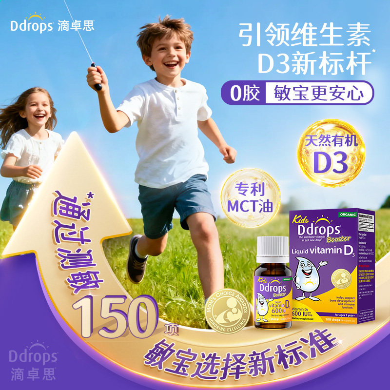 Ddrops儿童维生素D3滴剂一岁以上宝宝补钙维D婴幼儿600iu 2.8ml*2