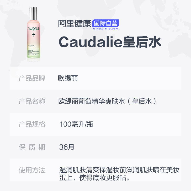 法国CAUDALIE欧缇丽皇后水葡萄籽活性爽肤水化妆水 补水保湿100ml - 图3