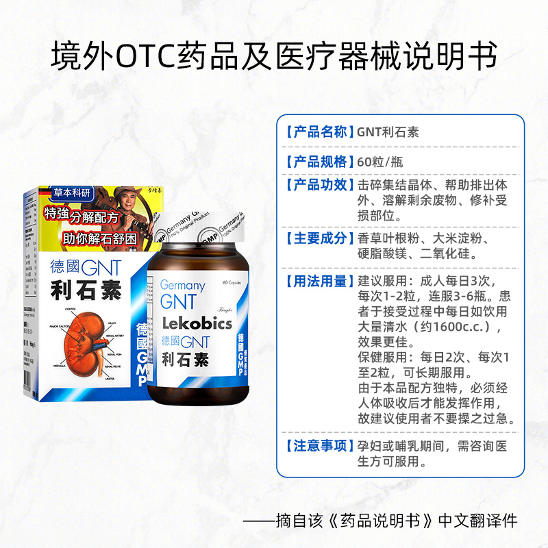 德国GNT利石素60粒/盒正品碎石消石排石药利胆利水通淋肾结石 - 图3