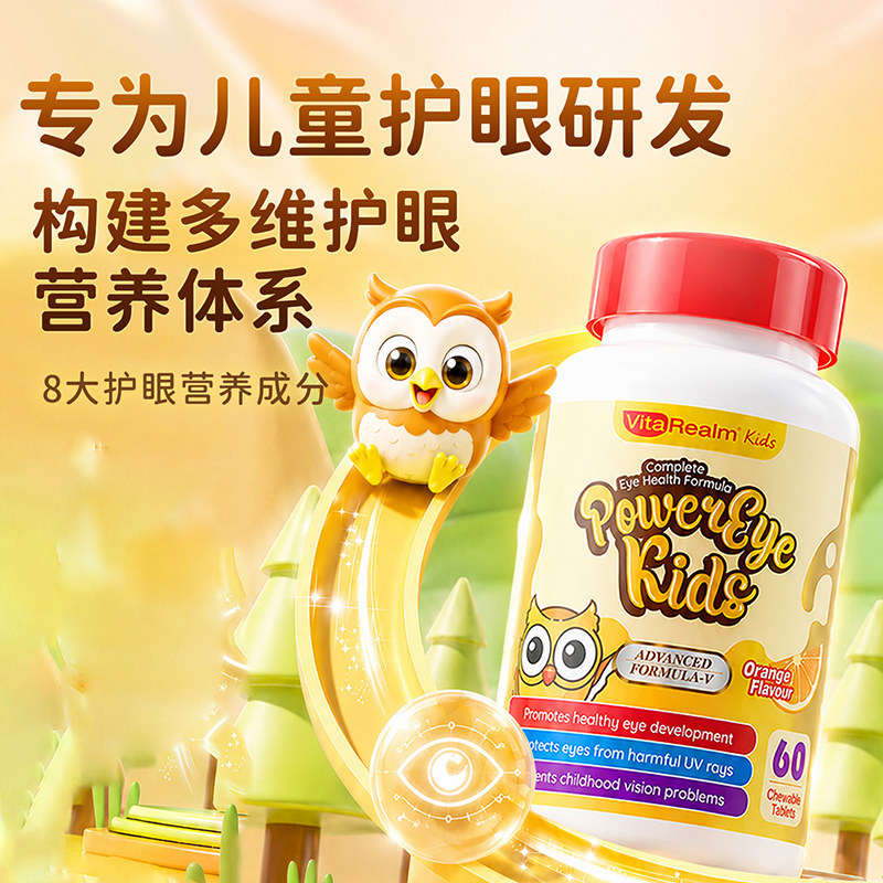 维乐原儿童叶黄素宝宝美国专利蓝莓护眼咀嚼片减缓眼疲劳干涩*2盒
