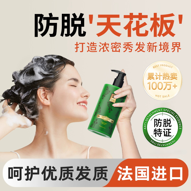 法国防脱发洗发水控油蓬松去屑止痒生发育发固发洗头膏官方旗舰店 - 图1