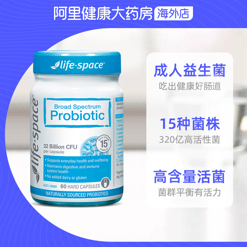 阿里健康大药房海外店刘涛推荐】澳洲lifespace益生菌益生元肠道养护广谱成人320亿60粒2