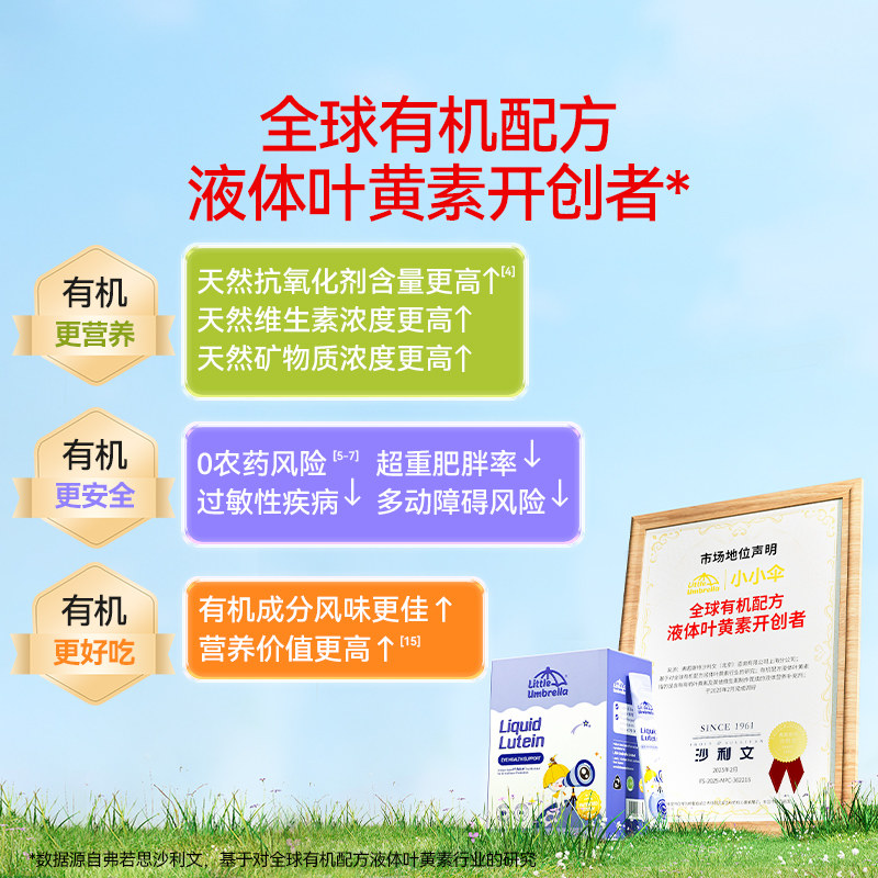 【升级6mg】小小伞液体有机叶黄素儿童婴幼儿抗蓝光好视力4件装,淘宝优惠券,粉丝福利购,淘宝优惠卷
