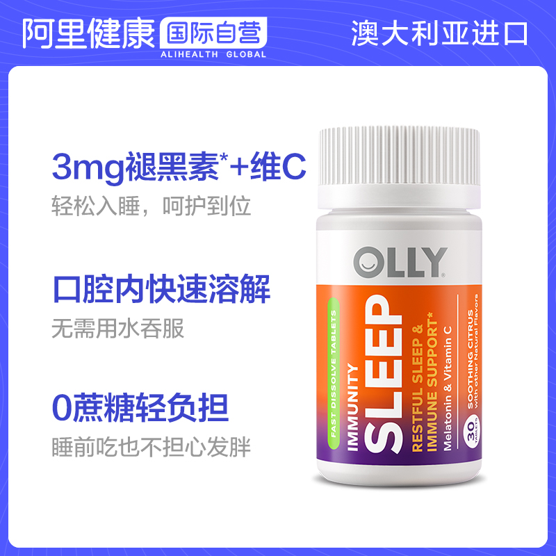 OLLY维C睡眠片褪黑素安瓶助眠美国sleepwell闪睡片退黑素30片/瓶 - 图2