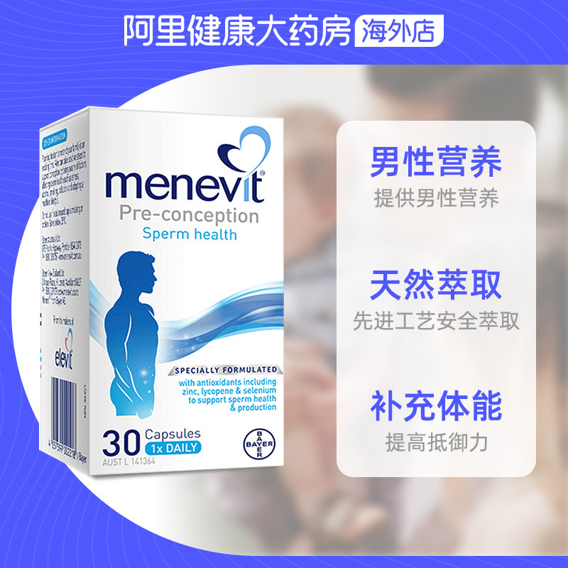 menevit澳洲爱乐维男士备孕胶囊 阿里健康大药房海外店复合维生素/矿物质
