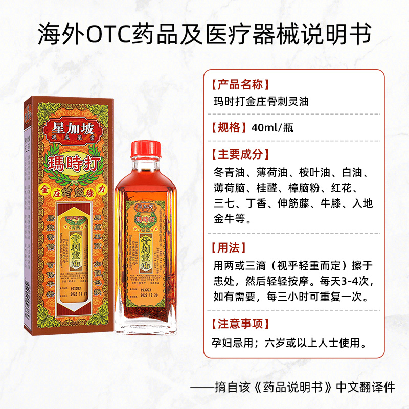 中国香港 玛时打金庄特级强力骨刺灵油40ml 驱风止痛消肿舒筋活络 - 图3