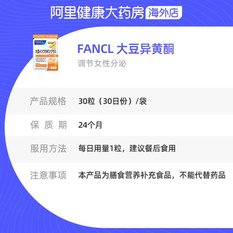  阿里健康大药房海外店大豆异黄酮