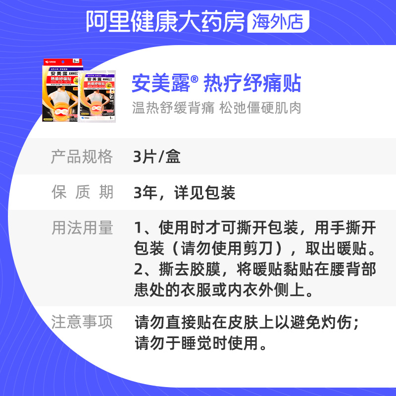 港版安美露热疗纾痛贴舒缓腰背痛 3片装腰酸背痛肌肉僵硬舒缓疼痛-图3