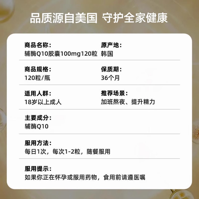 【官方直营】gnc健安喜辅酶q10辅酶软胶囊心脏保健品100mg120粒