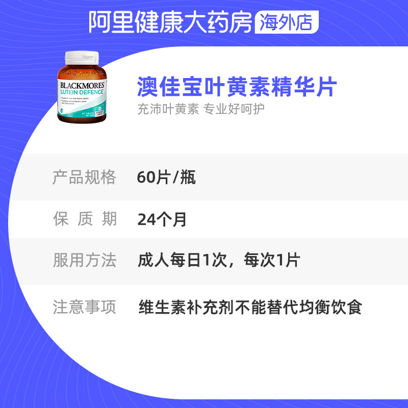 BLACKMORES澳佳寶葉黃素片60粒保護青少年護眼葉綠素藍光學習正品_阿里健康大藥房海外店_保健食品_膳食營養補充食品