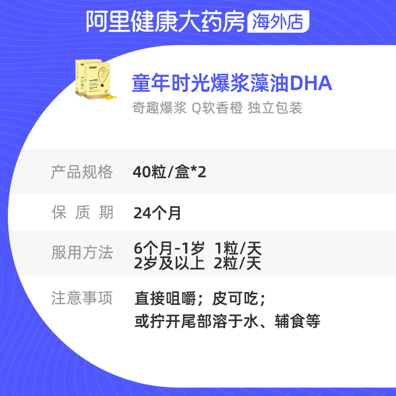 阿里健康大药房海外店童年时光爆浆藻油dha*2 儿童食用藻油婴幼儿小金豆鱼肝油DHA inne1