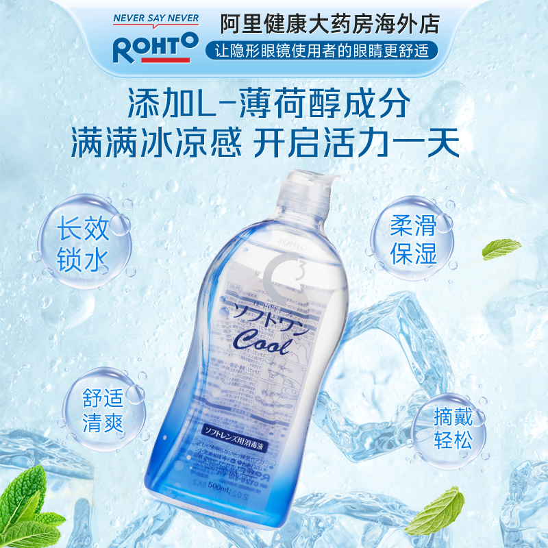 日本进口ROHTO乐敦C3美瞳隐形眼镜护理液500ml*2瓶 护理液清凉款