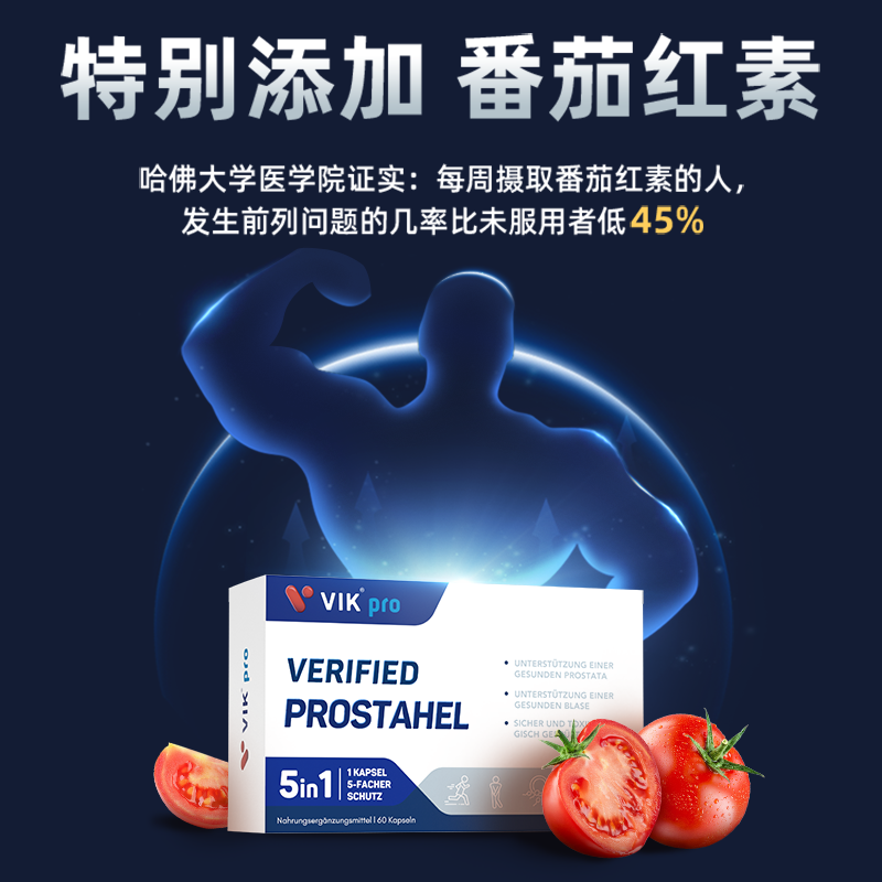 VIK pro进口锯棕榈番茄红素胶囊男性前列健康保健品夜尿雄脱胶囊 - 图0