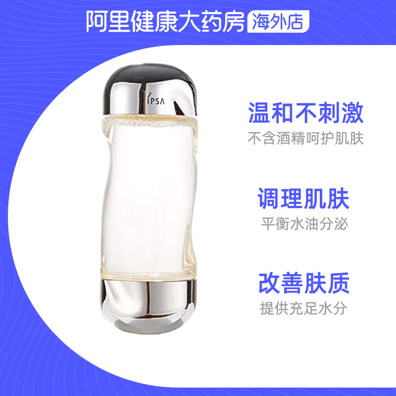阿里健康大药房海外店IPSA茵芙莎流金水 祛痘控油爽肤水化妆水自律循环补水保湿200ml2
