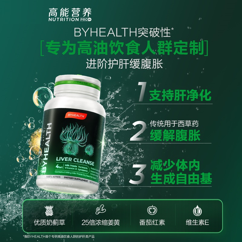 汤臣倍健奶蓟草水飞蓟护肝片男女性熬夜养肝姜黄素解酒应酬官方