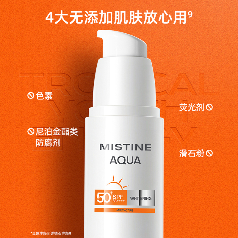 Mistine【露思同款】蜜丝婷泰版精华防晒SPF50+面部防紫外线40ml - 图1