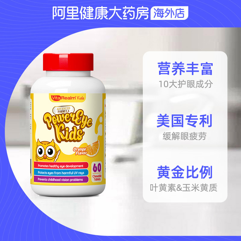 維樂原兒童葉黃素寶寶美國專利藍莓護眼咀嚼片減緩眼疲勞干澀*2盒_阿里健康大藥房海外店_保健食品_膳食營養補充食品