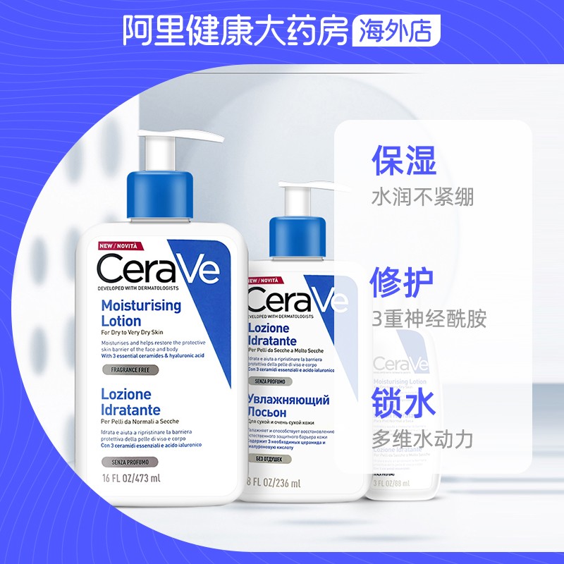 CeraVe适乐肤全天候保湿乳C乳液修护屏障神经酰胺持久保湿身体乳