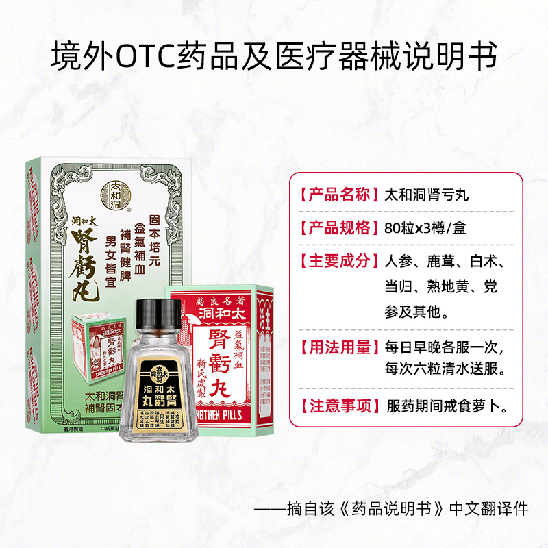 中国香太和洞肾亏丸80粒*3肾宝片补肾健脾调补气血进口香港正品