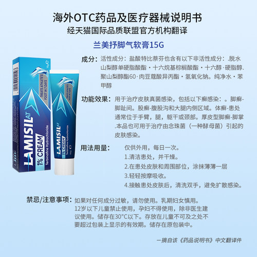 兰美抒Lamisil盐酸特比萘芬乳膏剂药膏官方正品脚气膏软膏进口 - 图3