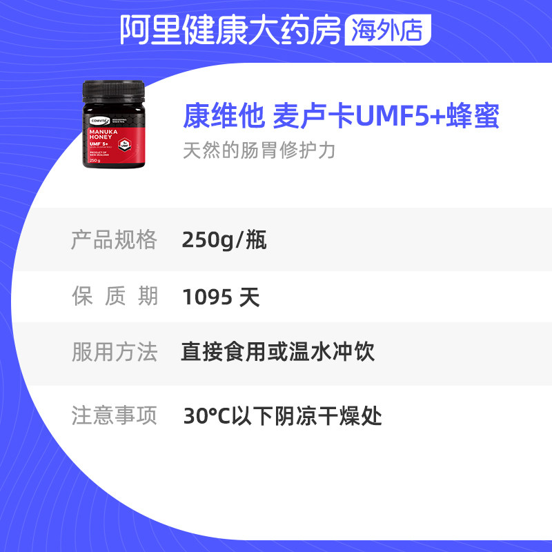 comvita麦卢卡umf5+250g进口蜂蜜 阿里健康大药房海外店蜂蜜