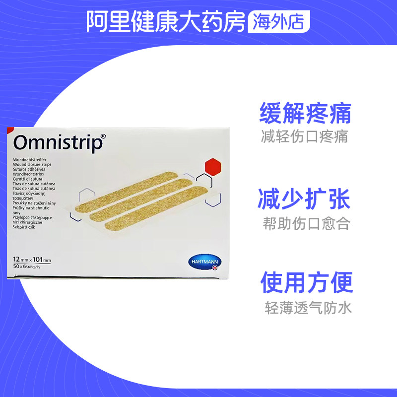 德国Omnistrip免缝合手术胶带伤口缝合减张贴 12X101mm50片/盒-图2