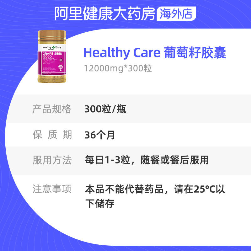 澳洲healthy care葡萄籽胶囊皙颜花青素精华hc葡萄籽300粒*2瓶 - 图3