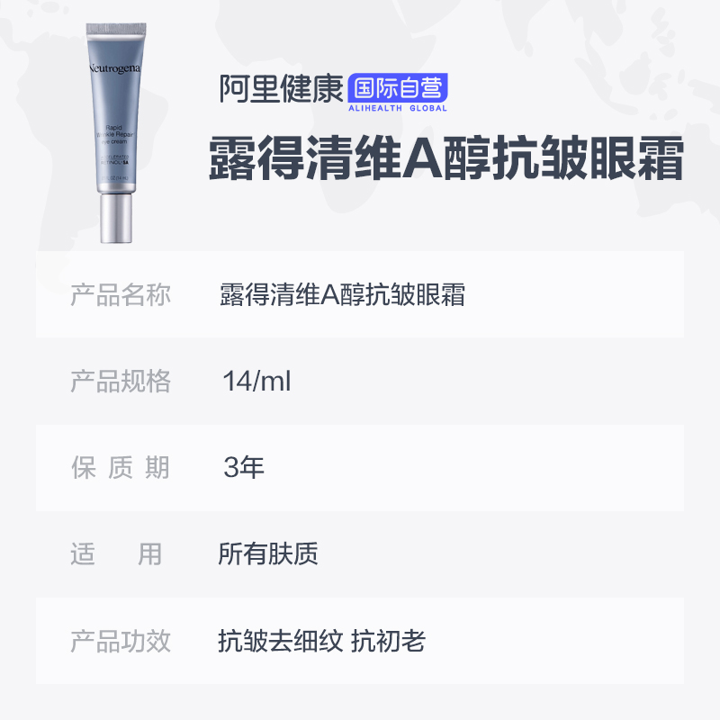 阿里健康大药房海外店美国露得清a醇眼霜 抗皱去细纹抗初老视黄醇眼部精华*23