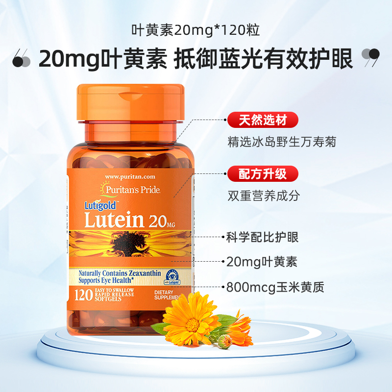 普丽普莱多维护眼营养玉米叶黄素胶囊护眼丸20mg120粒*2