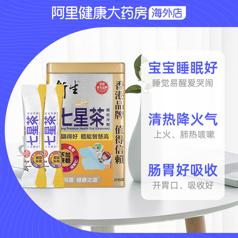 中国香港衍生港版金装小儿七星茶20包宝宝开胃清清宝宁神安睡清热 - 图2