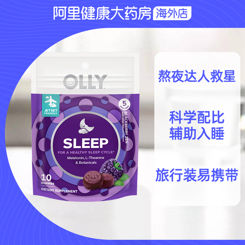 Olly睡眠软糖褪黑素3mg安睡软糖10粒装 - 图2