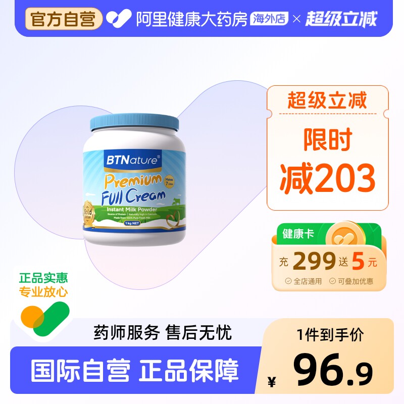 BTN蓝胖子牛奶粉澳洲进口全脂中老年成人高钙儿童官方旗舰店1kg