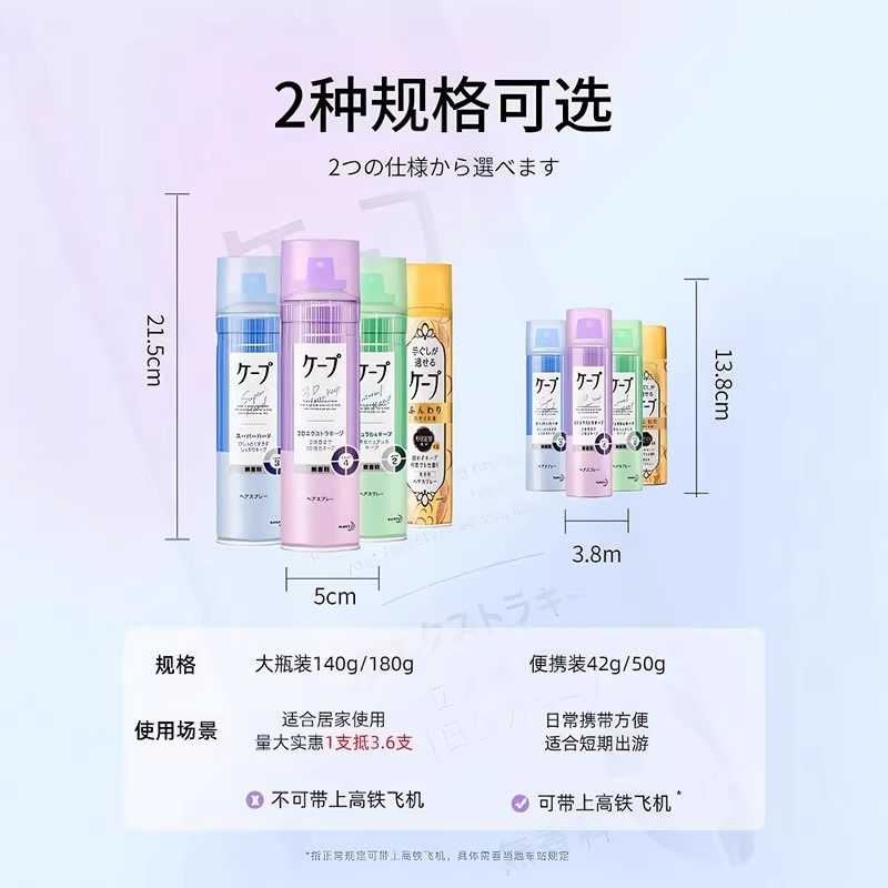 日本花王cape定型喷雾女空气铁刘海发胶卷发自然蓬松持久官方旗舰,淘宝优惠券,粉丝福利购,淘宝优惠卷