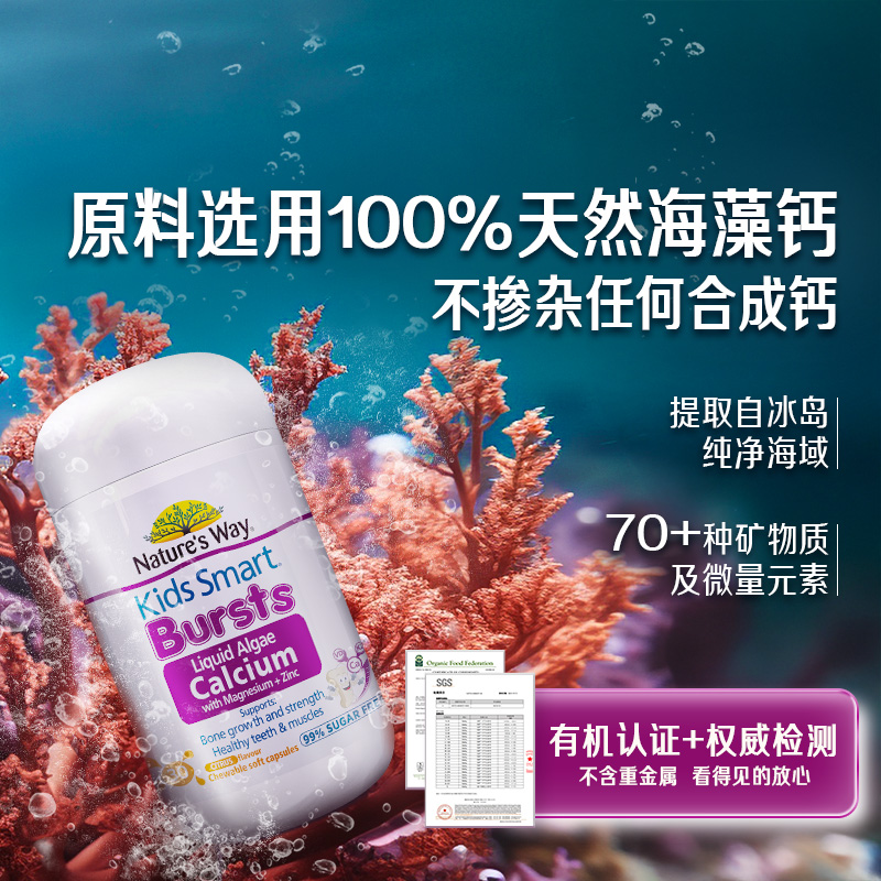 佳思敏海藻钙婴幼儿童补钙镁锌维生素d3+k2专利有机液体钙非乳钙