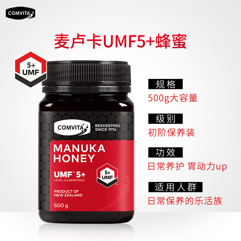 comvita康维他麦卢卡蜂蜜UMF5+500g新西兰进口manuka详情领券_阿里健康大药房海外店_传统滋补营养品