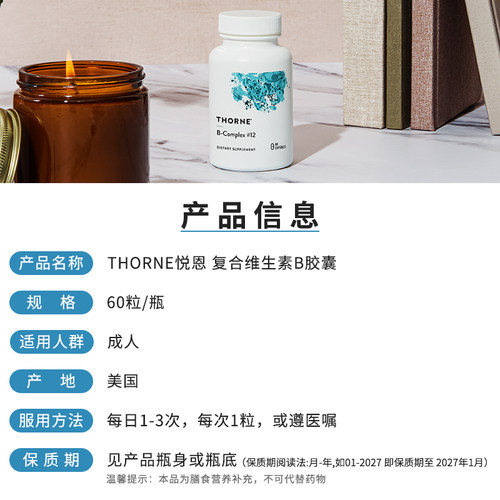 Thorne悦恩高活复合维生素B族叶酸中老年降同型半胱氨酸胶囊b6b12 - 图3