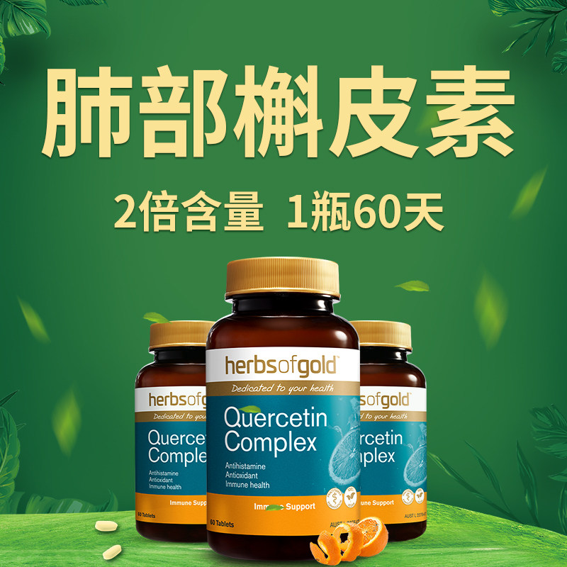 胶囊肺部保健保养品进口vc槲皮素 阿里健康大药房海外店槲皮素