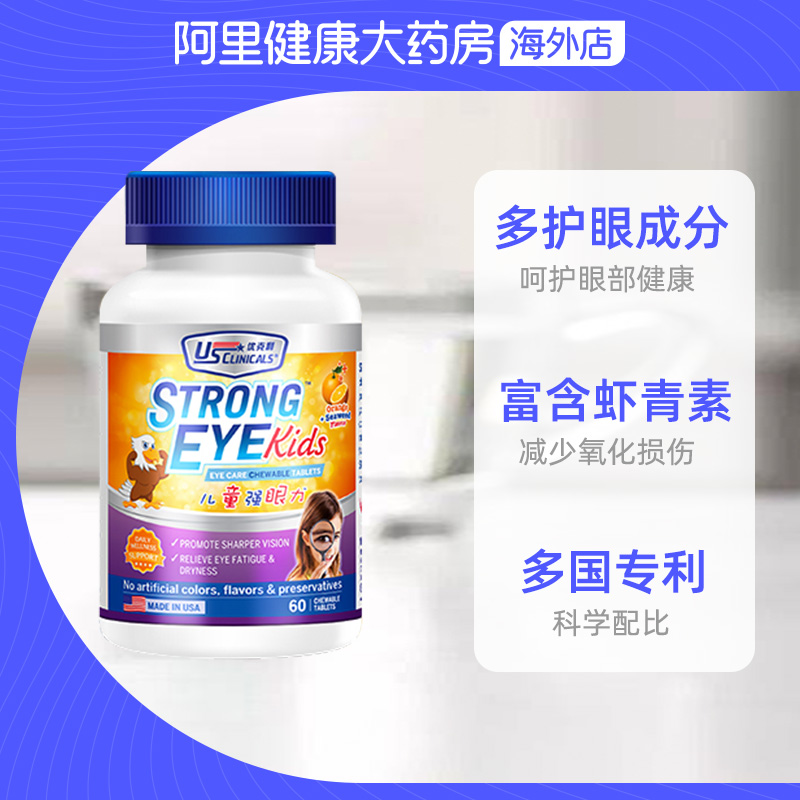 阿里健康大药房海外店优克利叶黄素美国专利儿童近视进口护眼片蓝莓叶黄素近视弱视60粒2