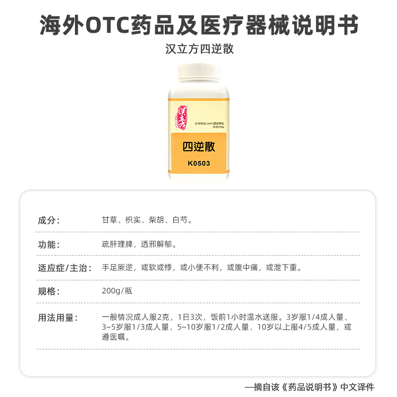 汉立方四逆散手足不温四肢冰凉胁肋胀闷疏肝理脾泄痢下重同仁堂
