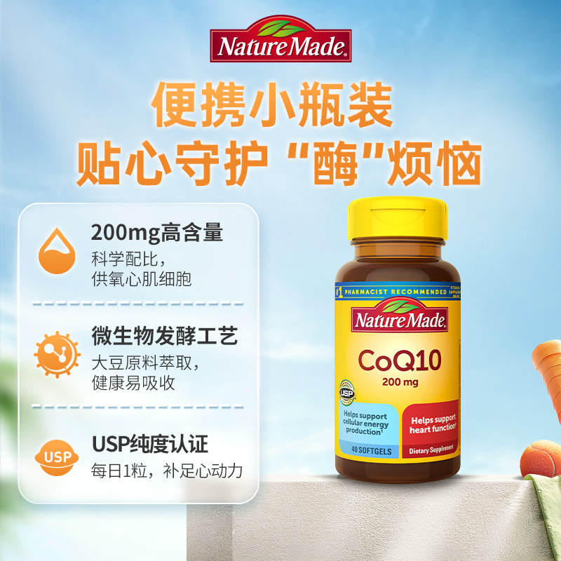 美国原装Nature Made天维美辅酶Q10软胶囊200mg心脏保护40粒*3 - 图2
